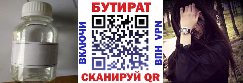 БУТИРАТ BDO 33%  сколько стоит  Шахты 